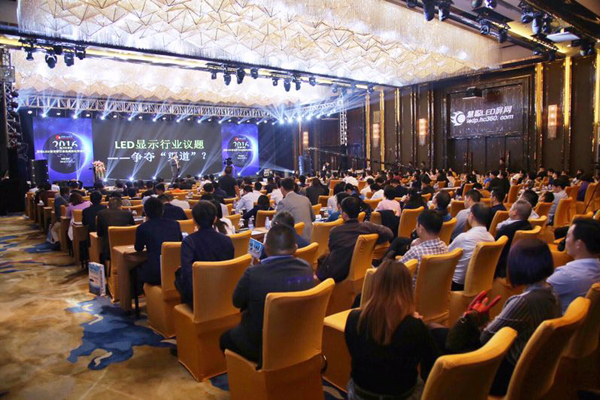 2016年LED显示屏行业高峰论坛暨颁奖盛典大会现场